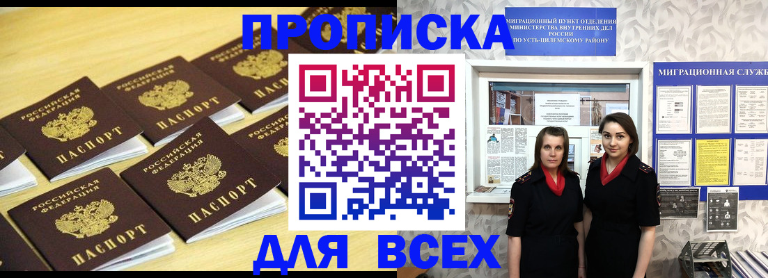 прописка штамп в Евпатории
