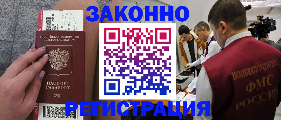временная регистрация надежно в Евпатории
