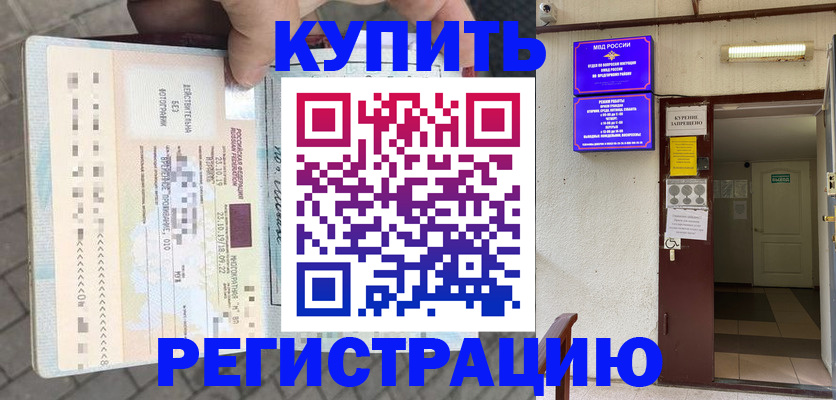 прописка в квартире в Евпатории
