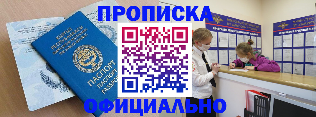 прописка для работы в Евпатории