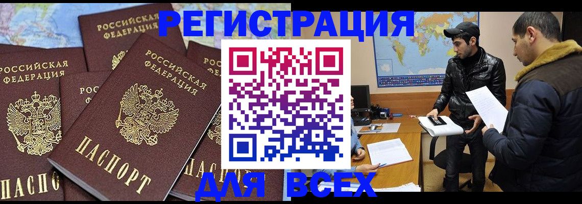 временная регистрация в Евпатории